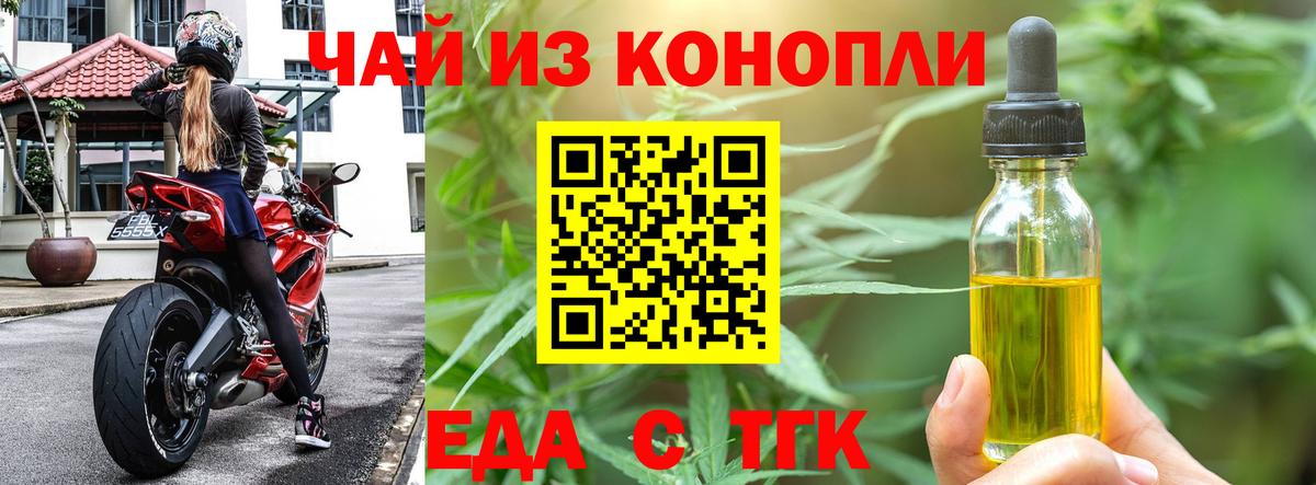 Печенье с ТГК конопля  Вход с VPN  Белорецк 