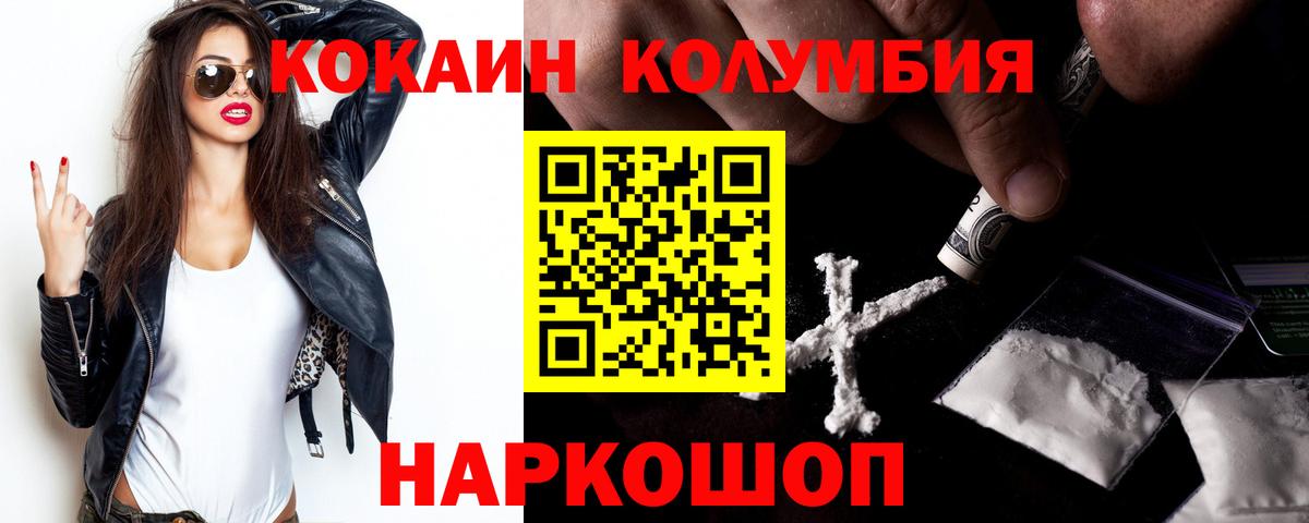 Белорецк  КОКАИН Fish Scale  КОКАИН Колумбийский  Вход с VPN 