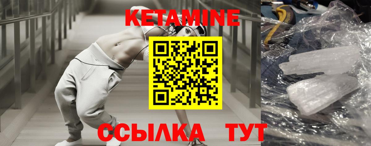 КЕТАМИН ketamine  Вход с VPN  Белорецк 