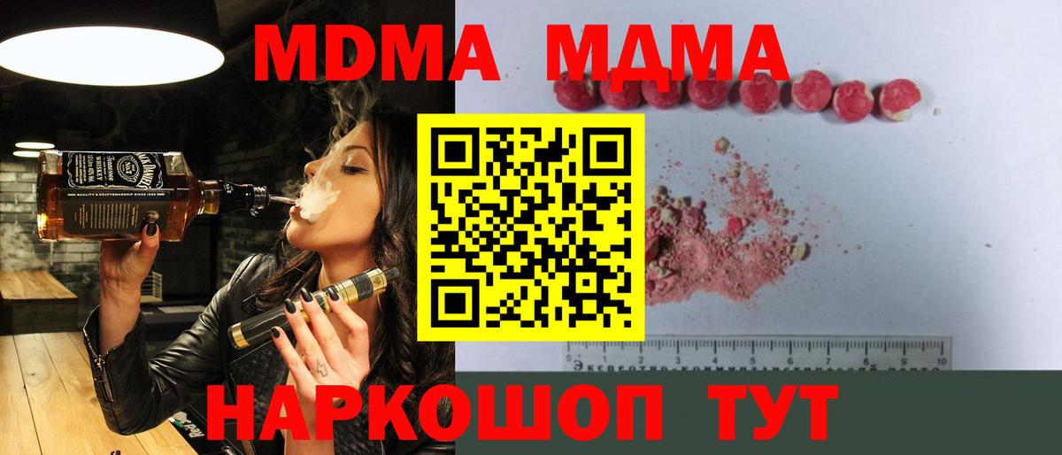 Белорецк  МДМА кристаллы  MDMA  Вход с VPN  МДМА кристаллы 